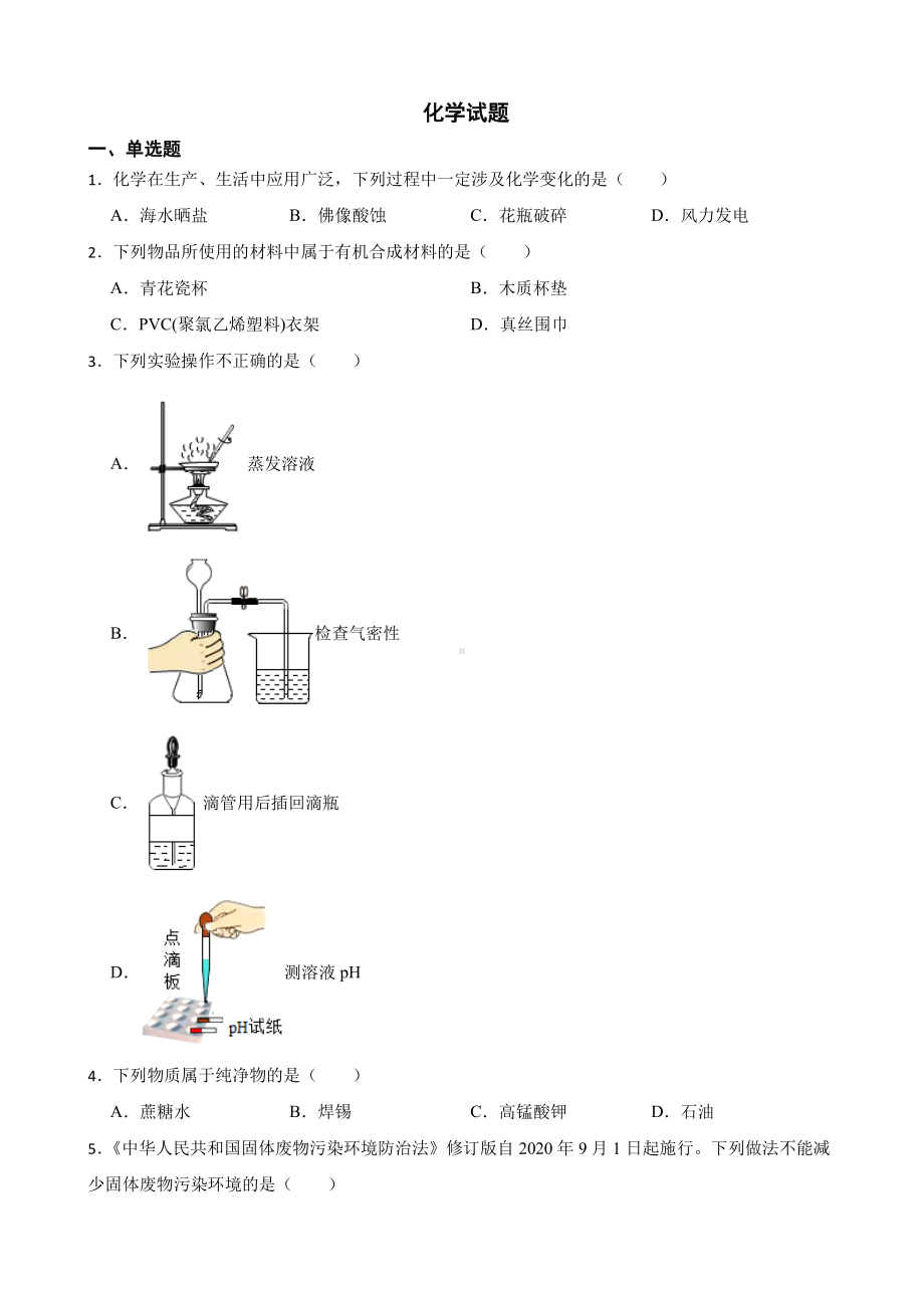 湖南省株洲市中考一模化学试题含答案.pdf_第1页