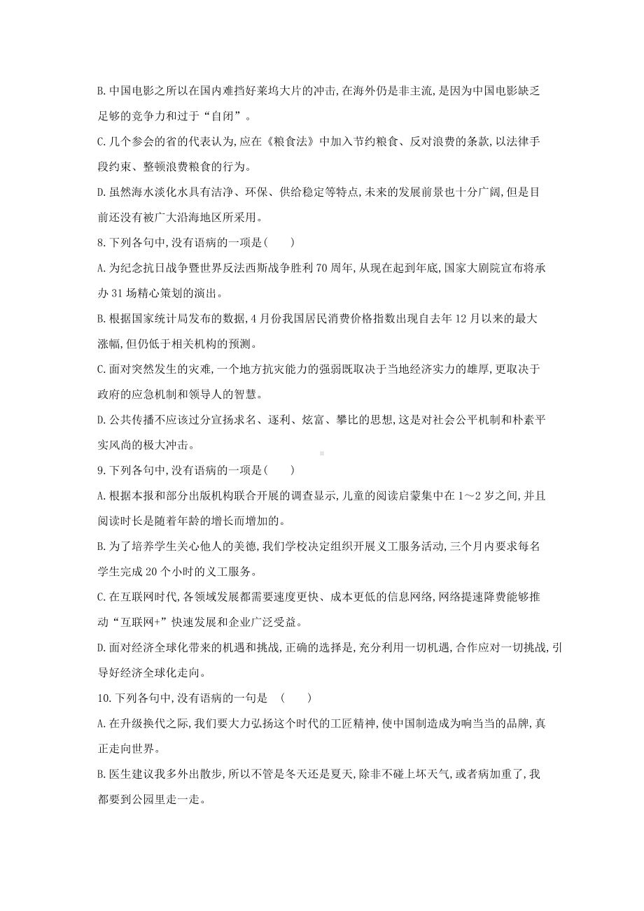 作业7 病句-统编版高中语文必修上册高一上学期期末复习校本作业.doc_第3页