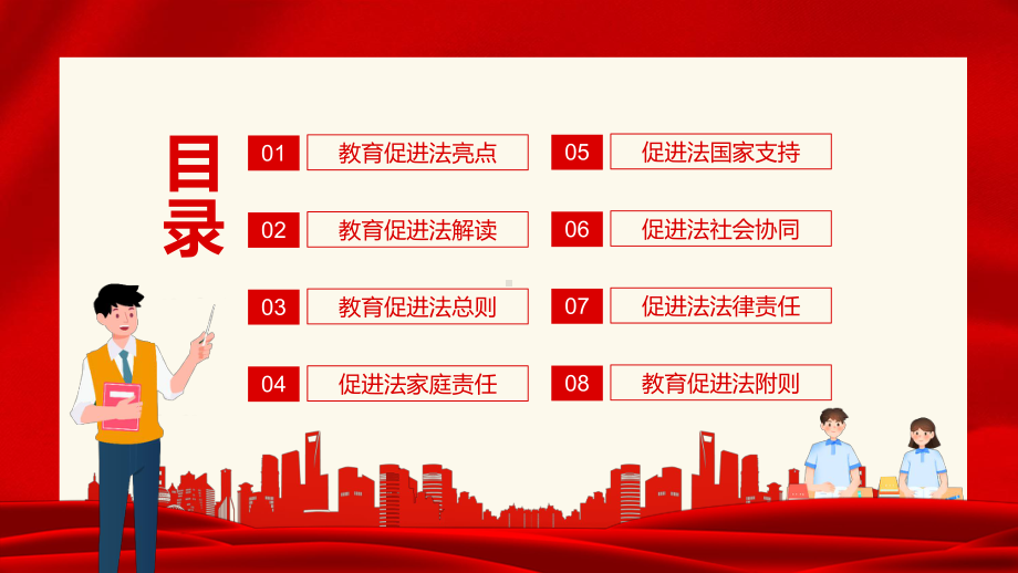 家庭教育促进法教育系统法治培训动态完整内容PPT课件.pptx_第2页