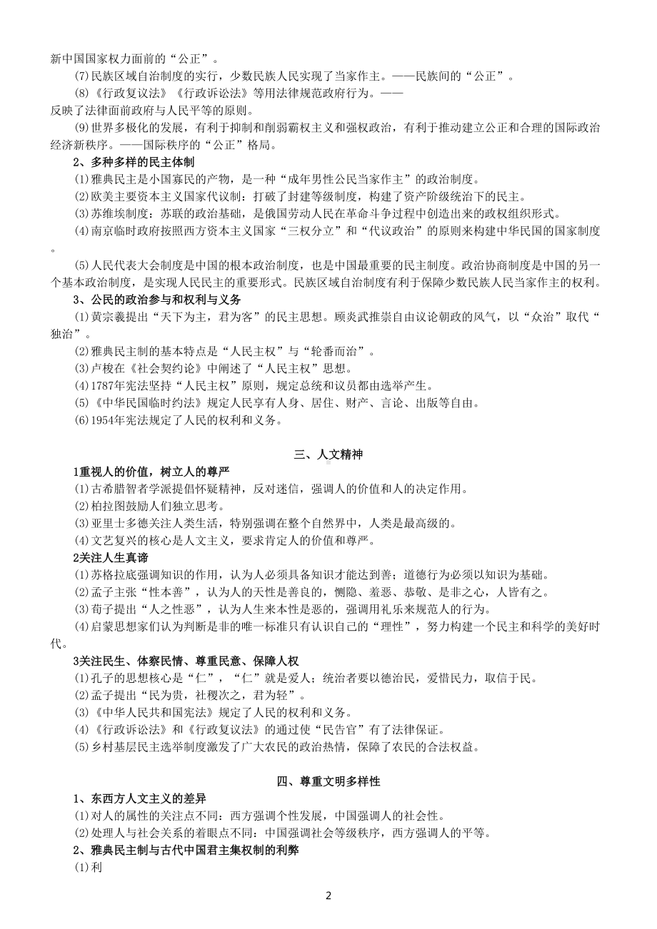 高中历史高考常考热门考点整理汇总（共五大类）.doc_第2页