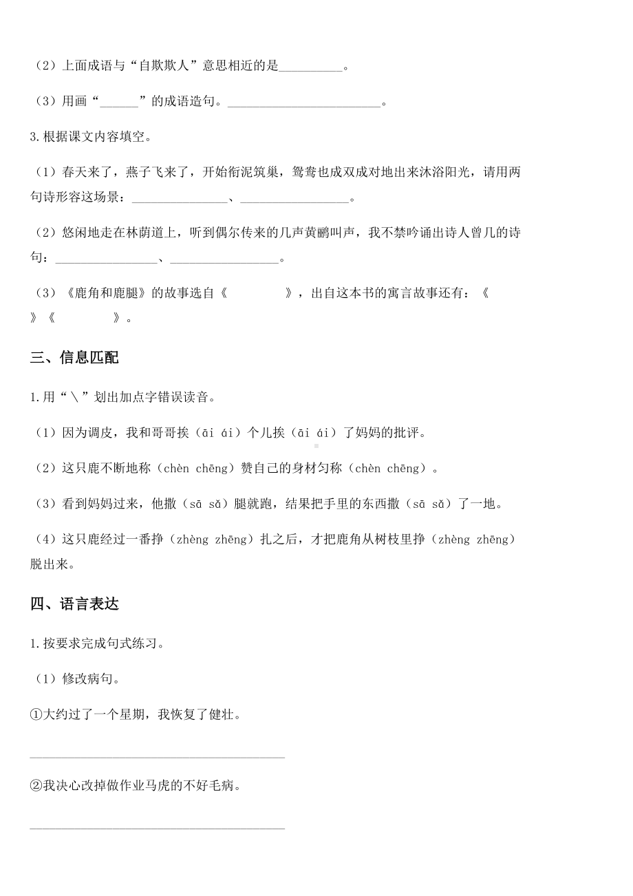 2020-2021学年部编版三年级下册3月月考测试语文试卷.docx_第2页