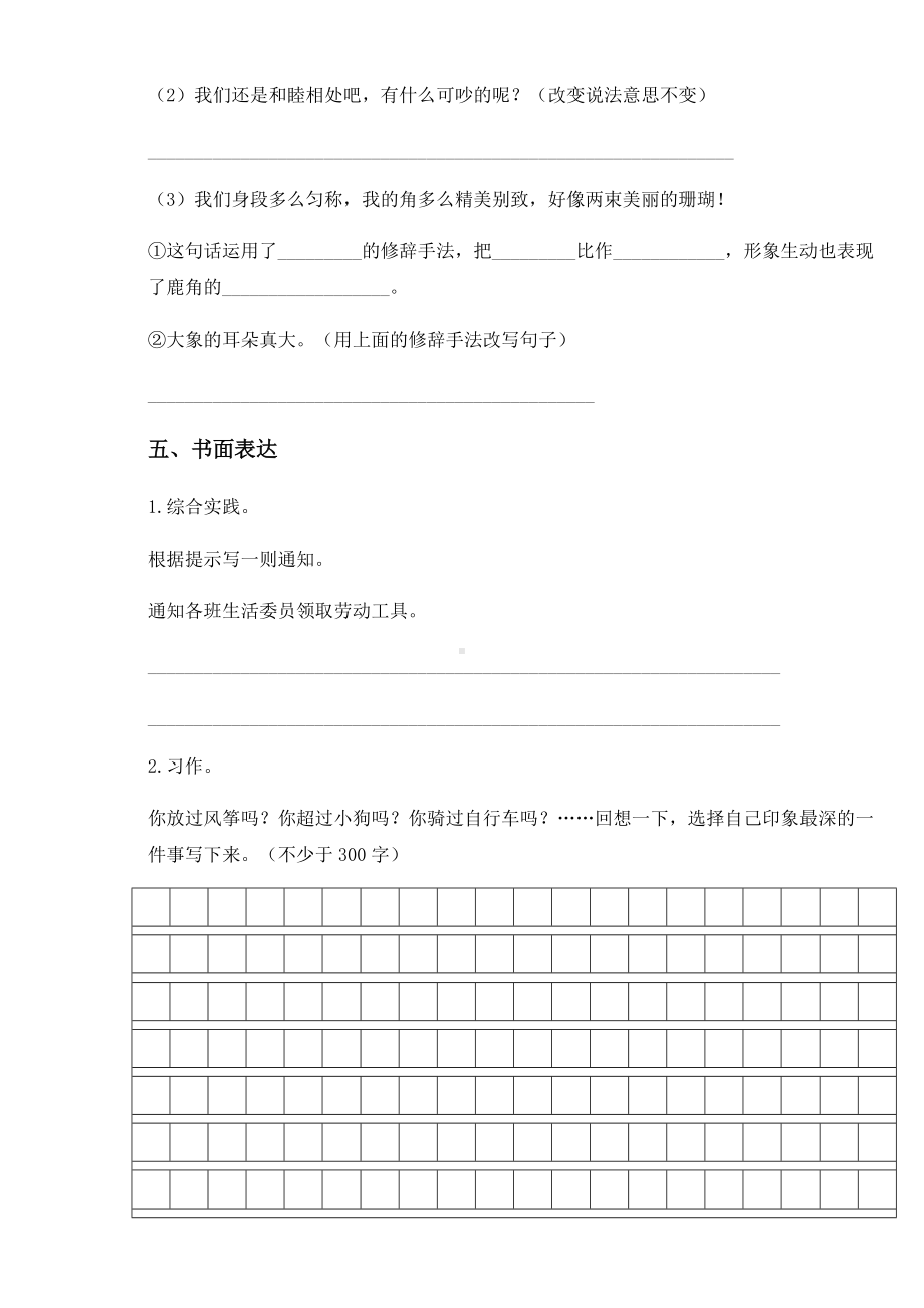 2020-2021学年部编版三年级下册3月月考测试语文试卷.docx_第3页