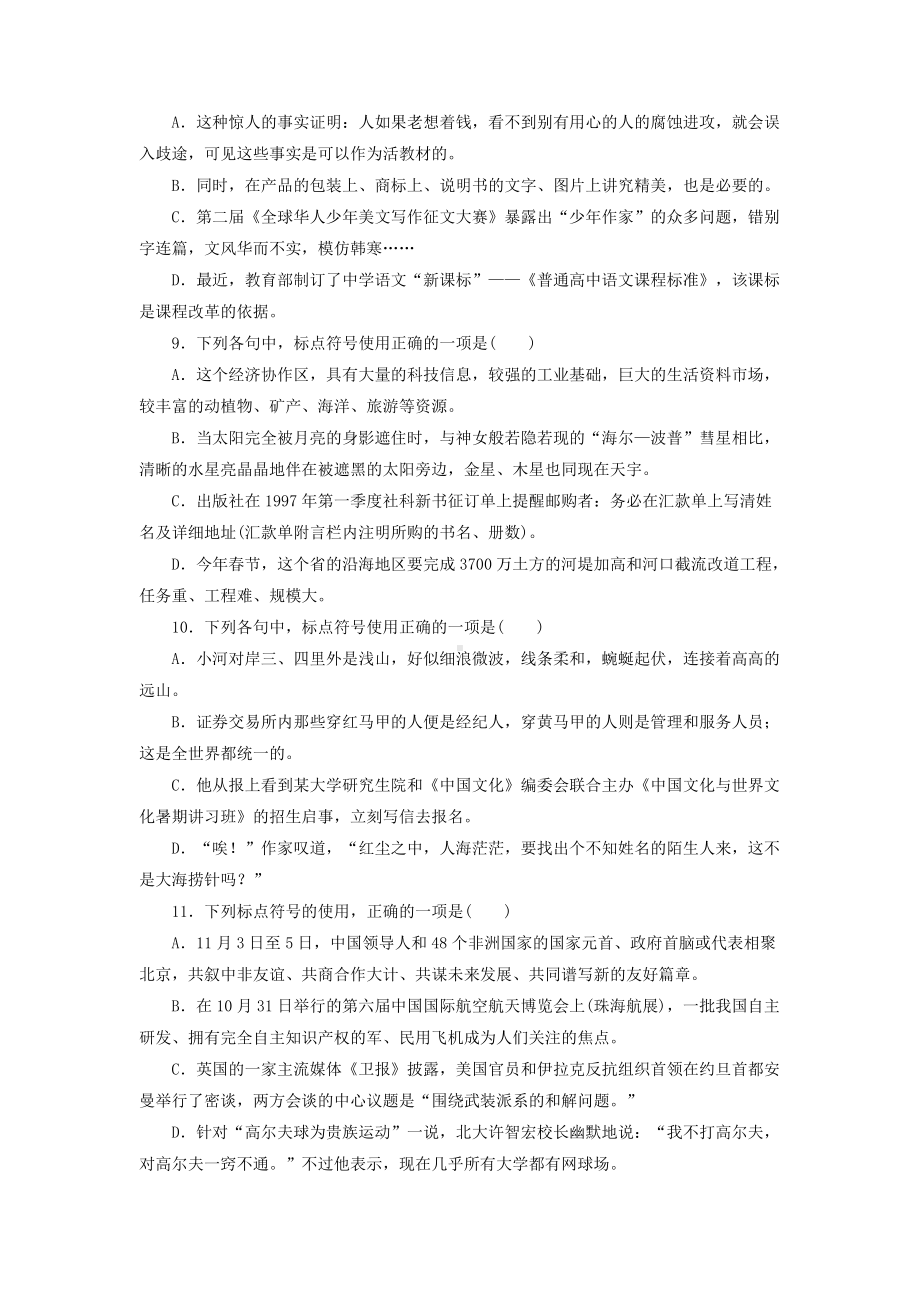 作业5 标点-统编版高中语文必修上册高一上学期期末复习校本作业.doc_第3页