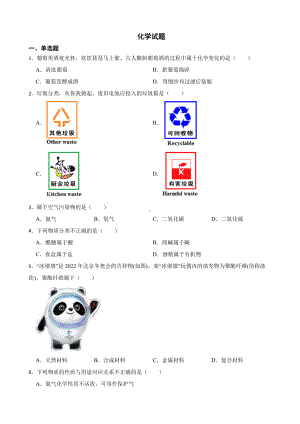 广东省湛江市中考一模化学试题含答案.pdf