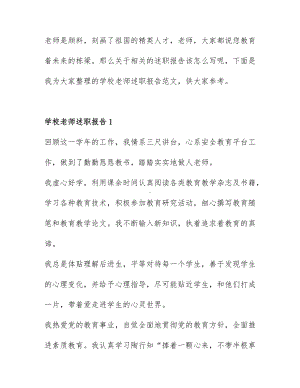 关于学校老师述职报告最新9篇.docx