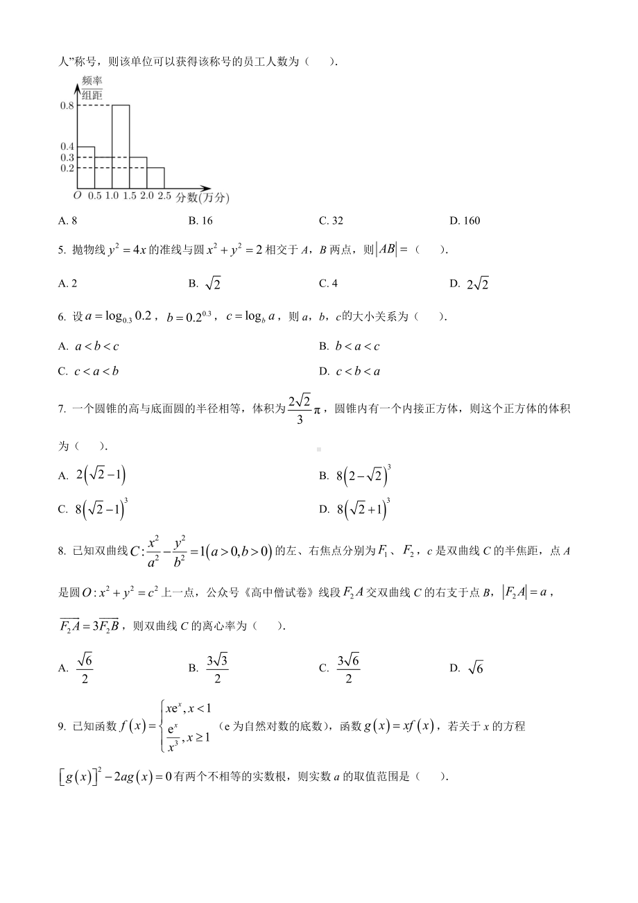 天津市2022年高三下学期总复习质量调查（一）数学试卷及答案.pdf_第2页