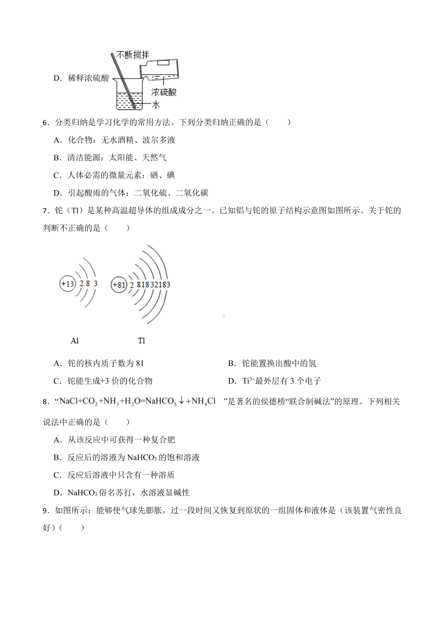 河南省南阳市宛城区中考二模化学试题含答案.pdf_第2页