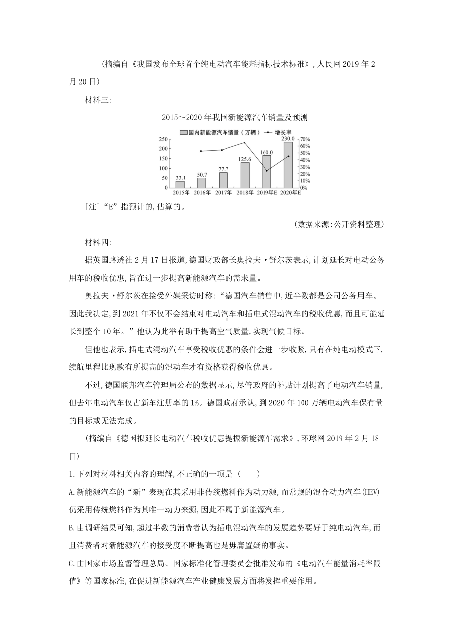 作业18 论述文（非连续文本）阅读-统编版高中语文必修上册高一上学期期末复习校本作业.doc_第2页