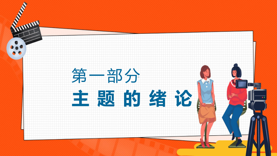 网络直播平台网红经济盈利模式研究完整内容PPT课件.pptx_第3页