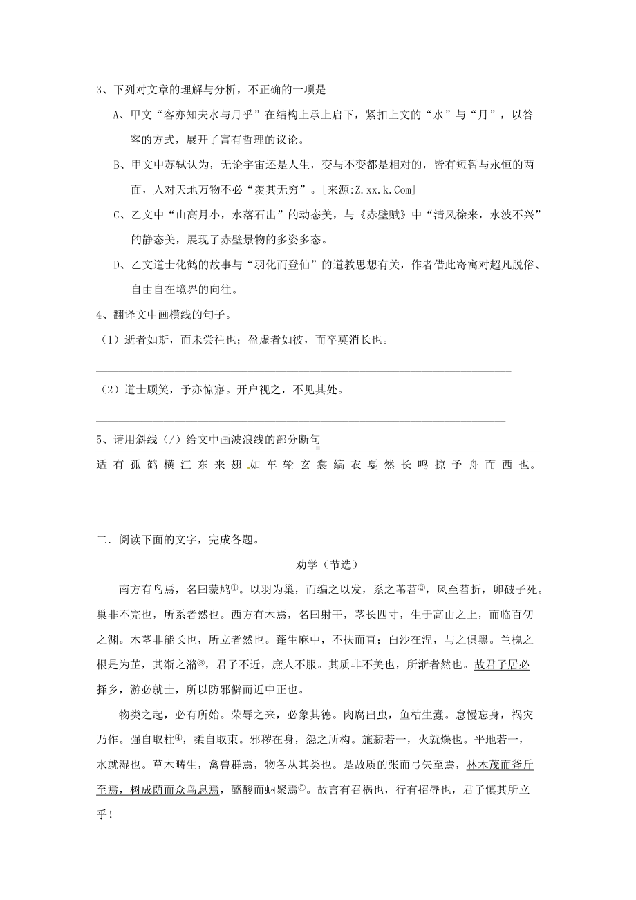 作业16 文言文阅读-统编版高中语文必修上册高一上学期期末复习校本作业.doc_第2页