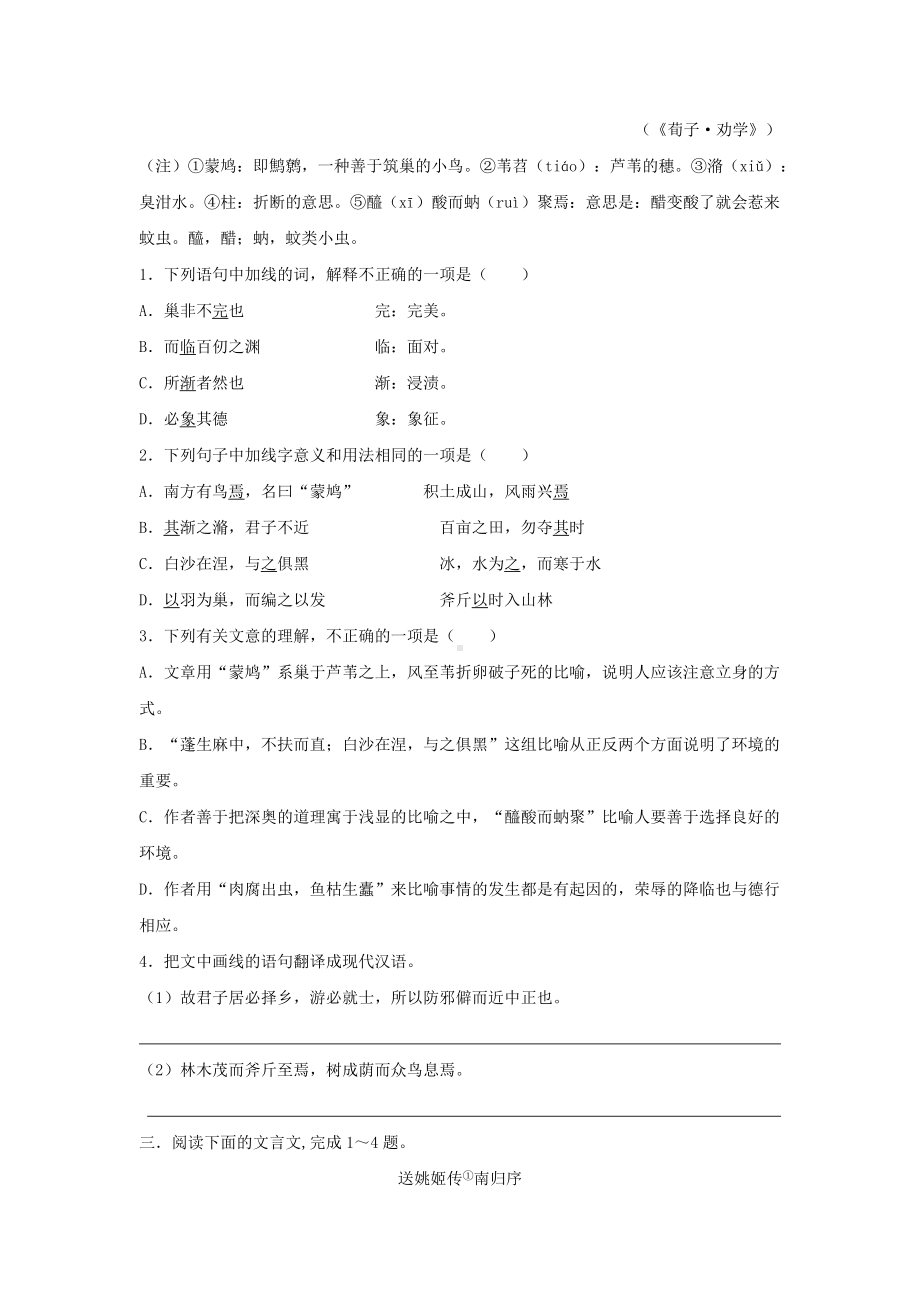 作业16 文言文阅读-统编版高中语文必修上册高一上学期期末复习校本作业.doc_第3页