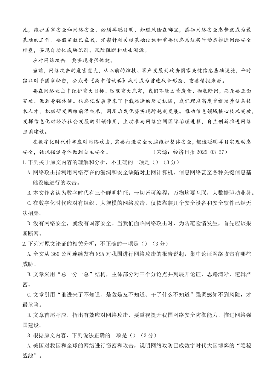 江西省重点中学盟校2022届高三语文第二次联考及答案.pdf_第2页