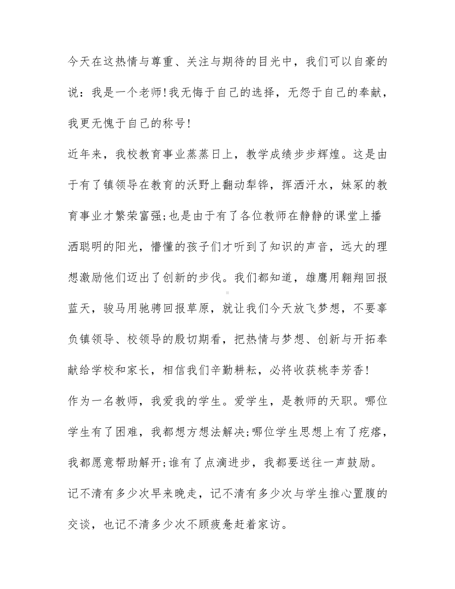 2022年关于教师座谈会发言稿范文汇编4篇.docx_第2页