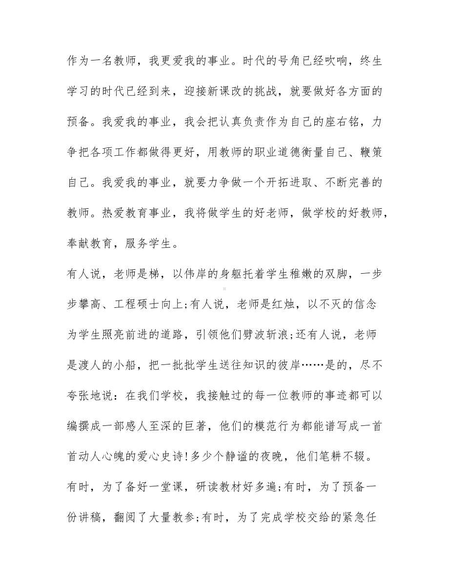 2022年关于教师座谈会发言稿范文汇编4篇.docx_第3页