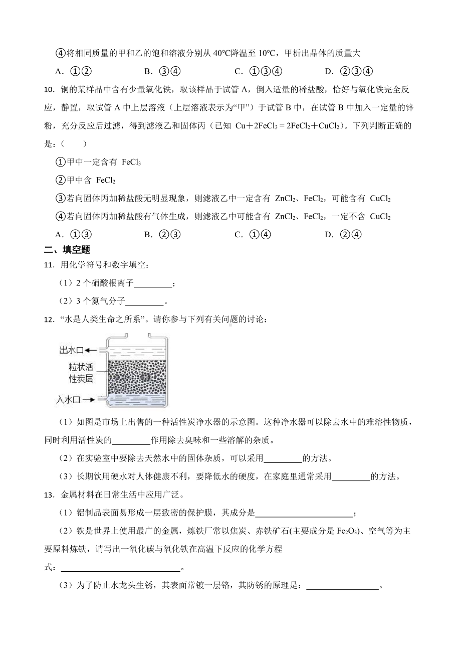 湖北省襄阳市中考一模化学试题含答案.pdf_第3页