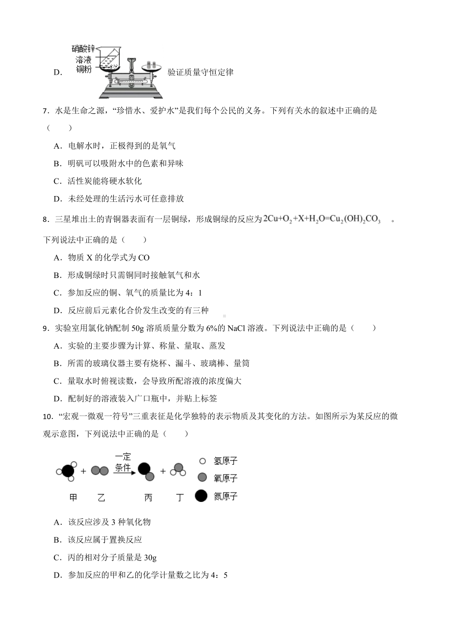 河南省新乡市中考一模化学试题含答案.pdf_第2页