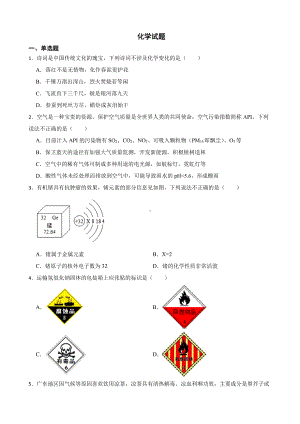 广东省广州市天河区九年级一模化学试题含答案.pdf