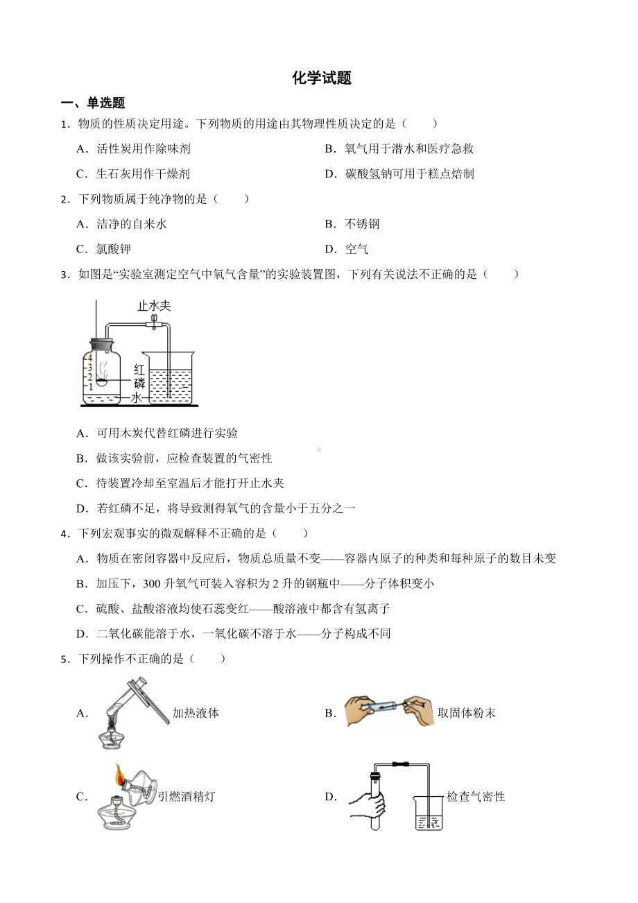 湖南省长沙市中考模拟化学试题含答案.pdf_第1页