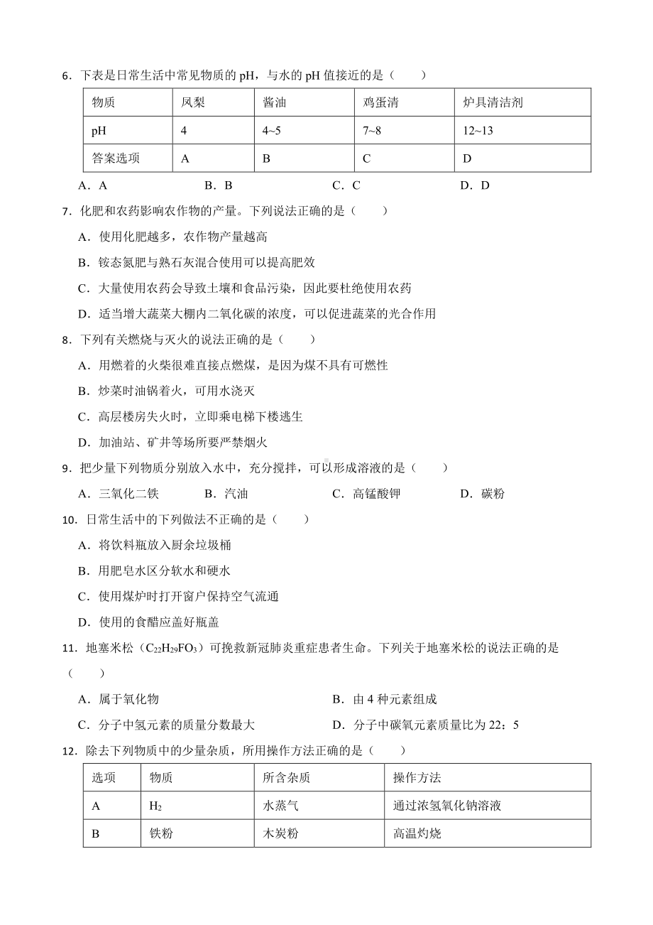 湖南省长沙市中考模拟化学试题含答案.pdf_第2页