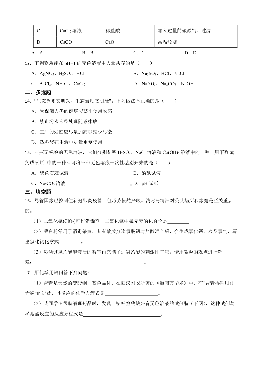 湖南省长沙市中考模拟化学试题含答案.pdf_第3页