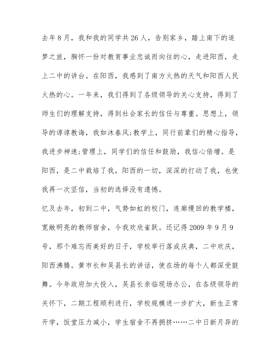 2022年关于教师座谈会发言稿通用范文3篇.docx_第2页