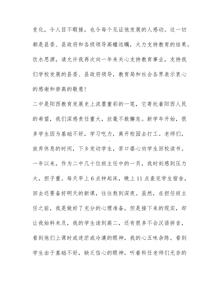 2022年关于教师座谈会发言稿通用范文3篇.docx_第3页