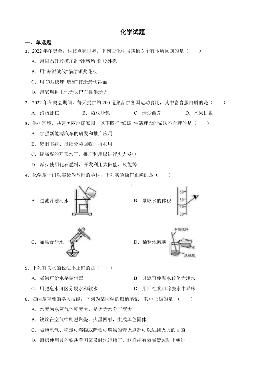 河南省许昌市中考一模化学试题含答案.pdf_第1页