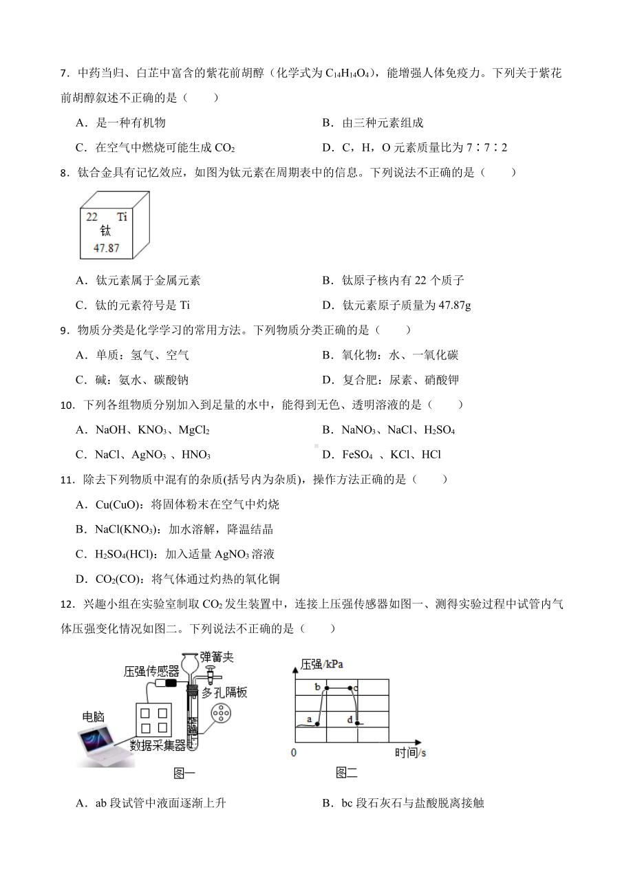 河南省许昌市中考一模化学试题含答案.pdf_第2页