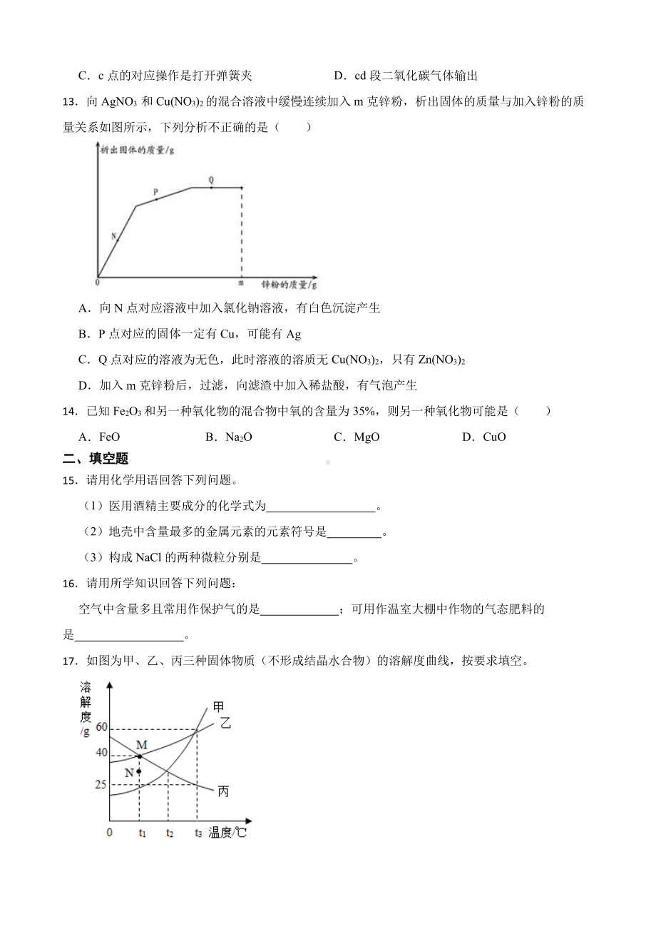 河南省许昌市中考一模化学试题含答案.pdf_第3页