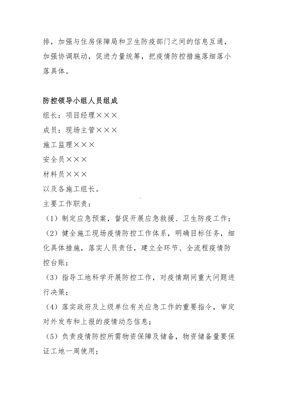 XX建筑工地复工新型肺炎疫情防控方案.docx_第2页