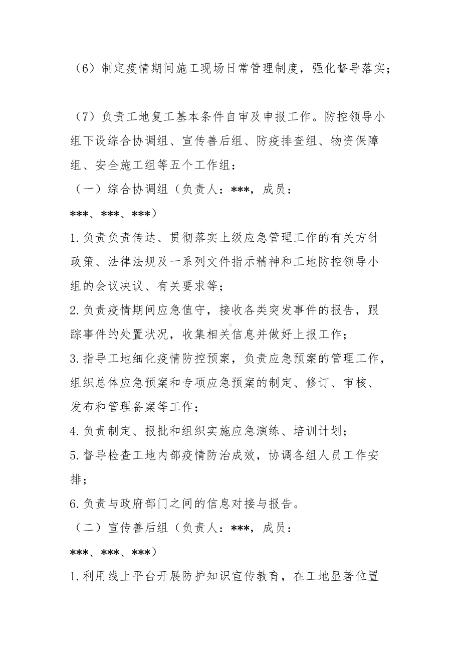 XX建筑工地复工新型肺炎疫情防控方案.docx_第3页