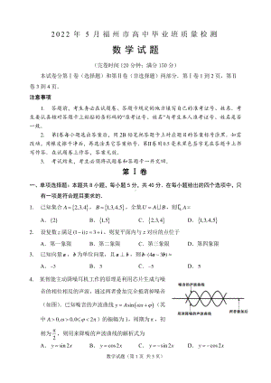 2022年5月福州市高中毕业班质量检测数学试卷.pdf