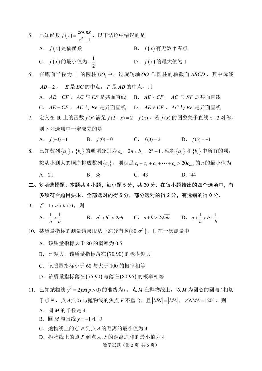 2022年5月福州市高中毕业班质量检测数学试卷.pdf_第2页