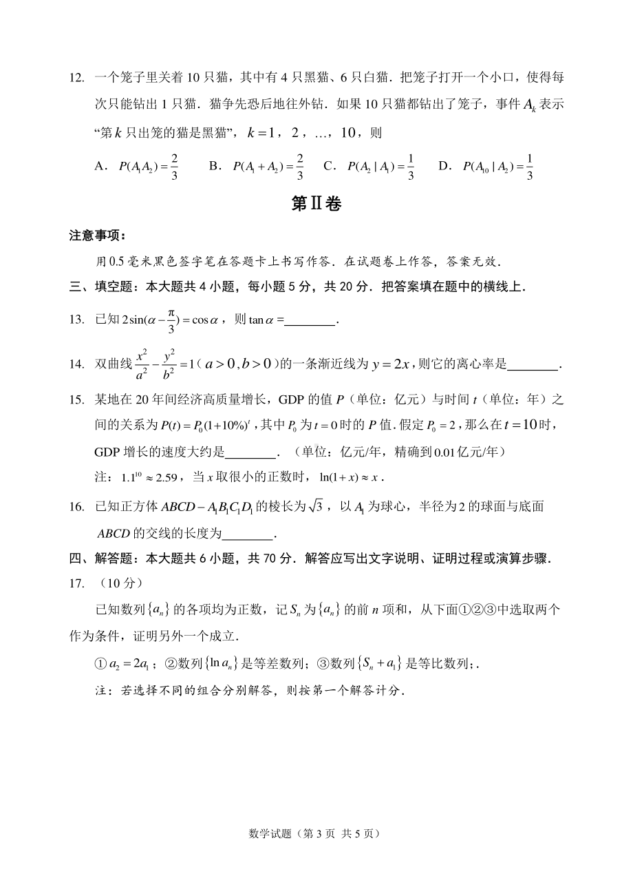 2022年5月福州市高中毕业班质量检测数学试卷.pdf_第3页