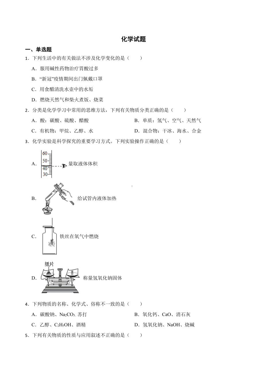 黑龙江省龙东地区中考二模化学试题含答案.pdf_第1页