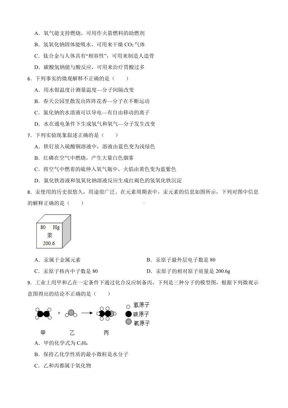 黑龙江省龙东地区中考二模化学试题含答案.pdf_第2页