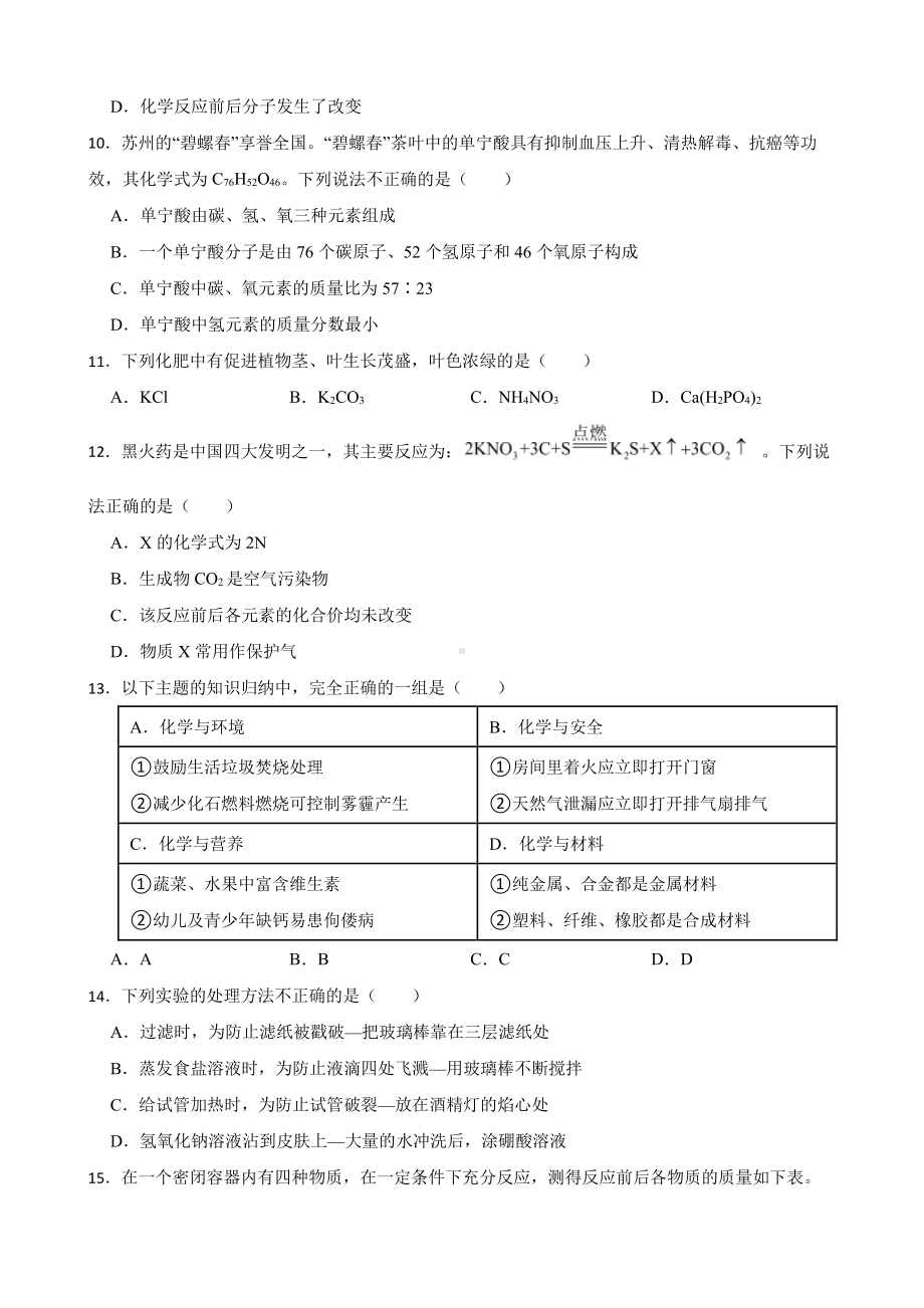 黑龙江省龙东地区中考二模化学试题含答案.pdf_第3页