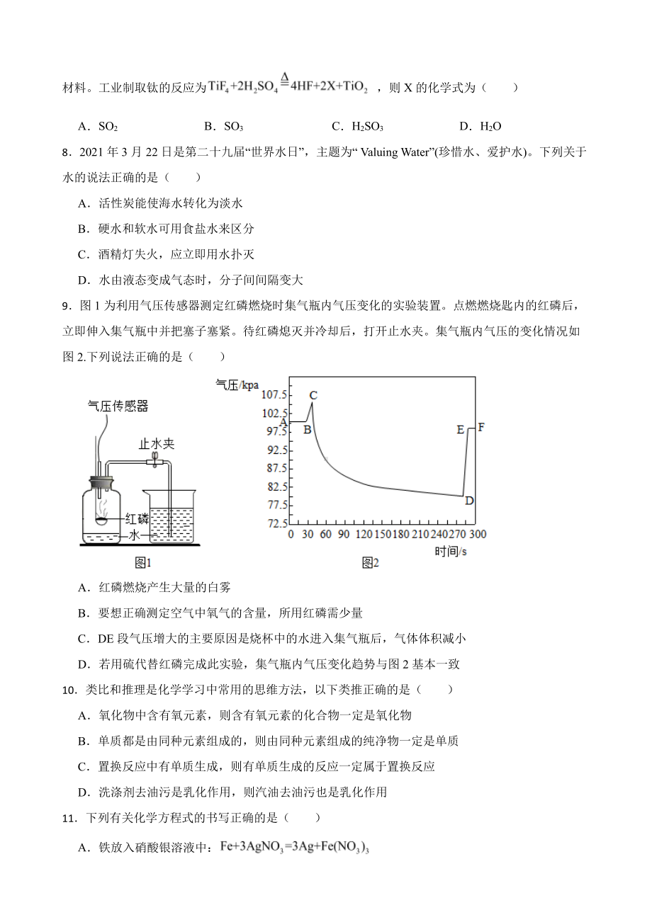 河南省南阳市中考二模化学试题含答案.pdf_第2页