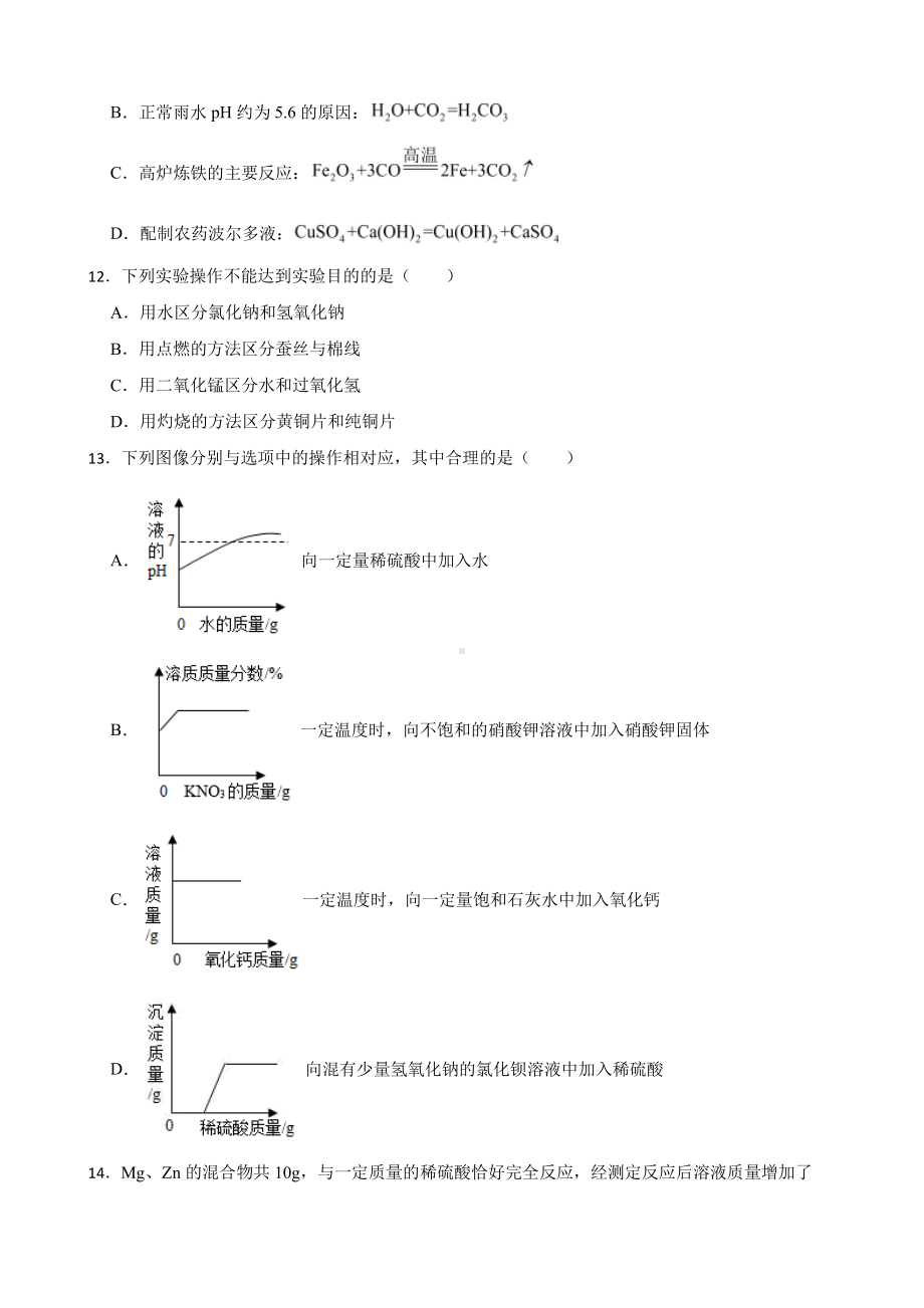 河南省南阳市中考二模化学试题含答案.pdf_第3页