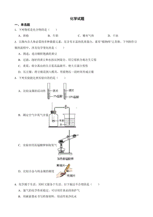 陕西省西安市莲湖区五校九年级学业水平考试全真预测化学试题含答案.pdf