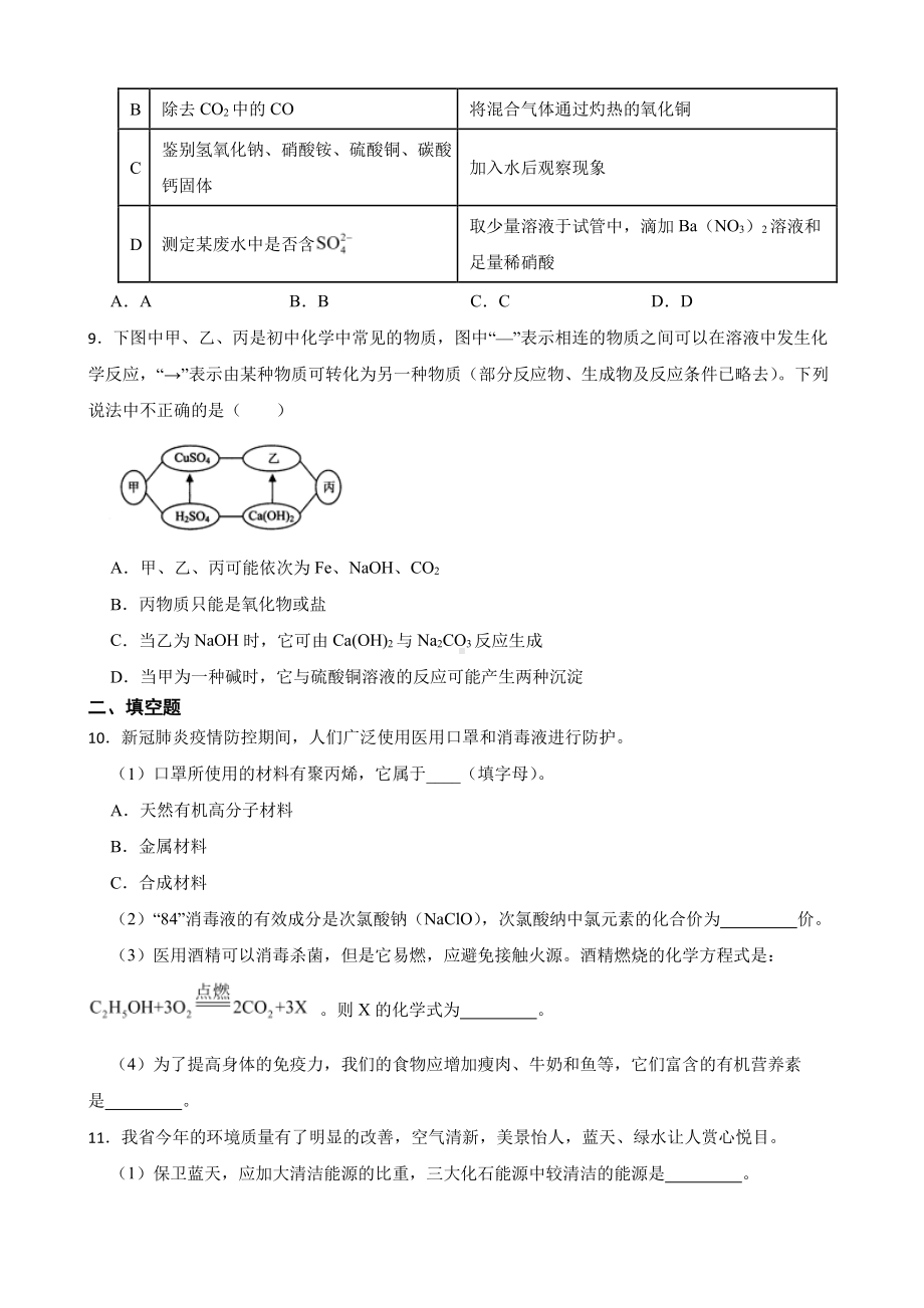 陕西省西安市莲湖区五校九年级学业水平考试全真预测化学试题含答案.pdf_第3页