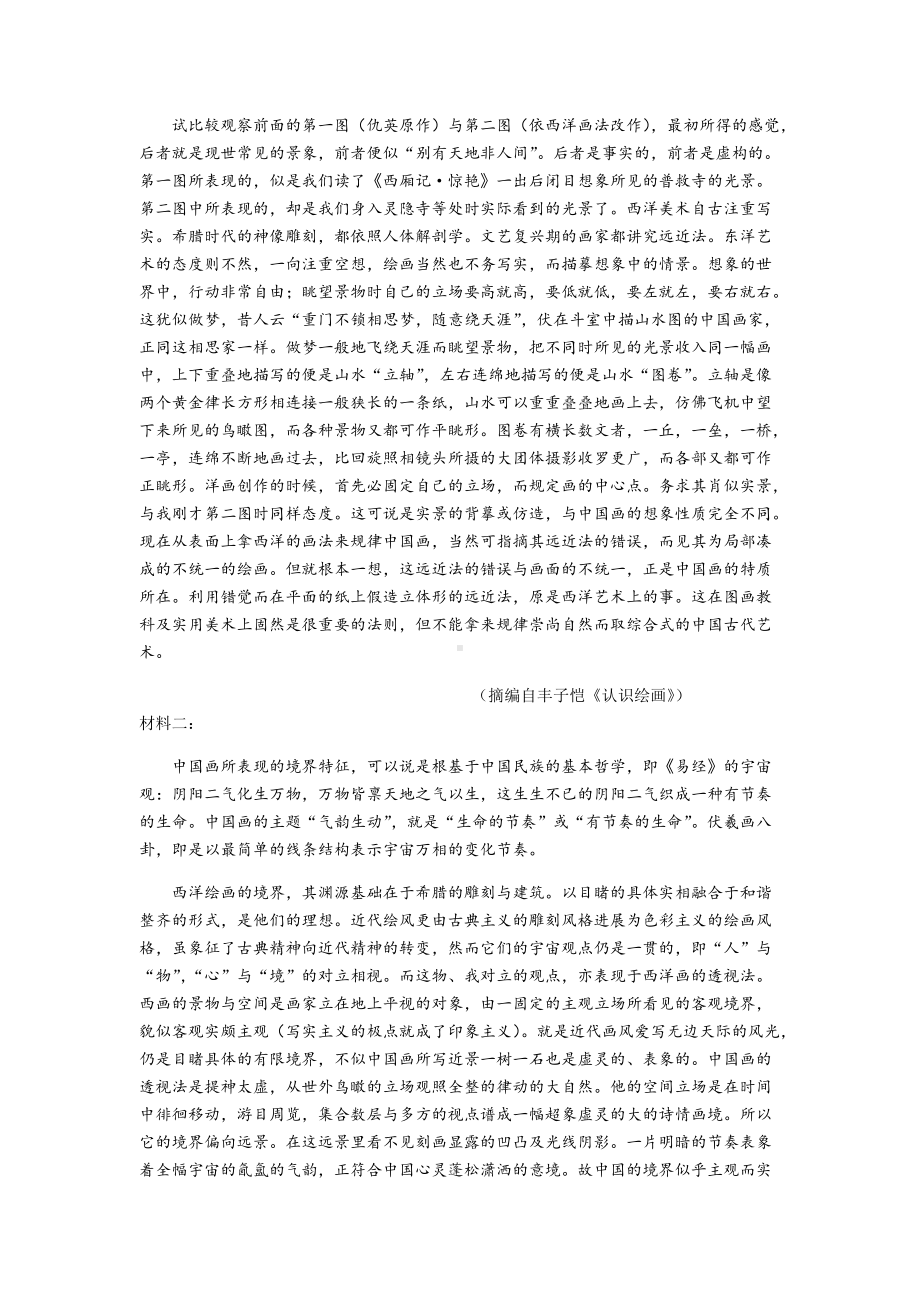 统编版高中语文必修上册高一上学期期末考试模拟试卷（五）.docx_第2页