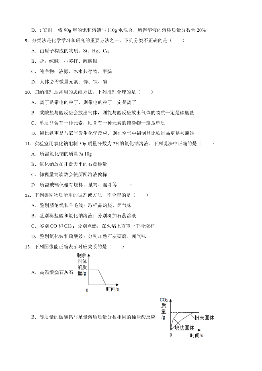 河南省安阳市九年级下学期决胜中招模拟二化学试题含答案.pdf_第3页