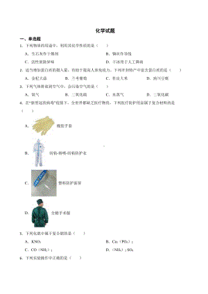 河南省安阳市九年级下学期决胜中招模拟二化学试题含答案.pdf