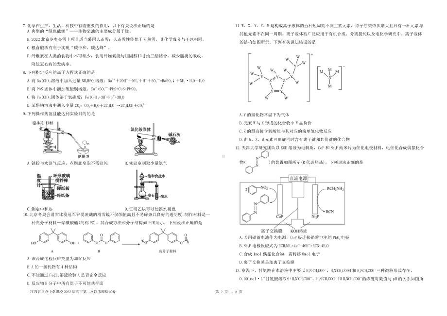 江西省重点中学盟校2022届高三理科综合第二次联考及答案.pdf_第2页