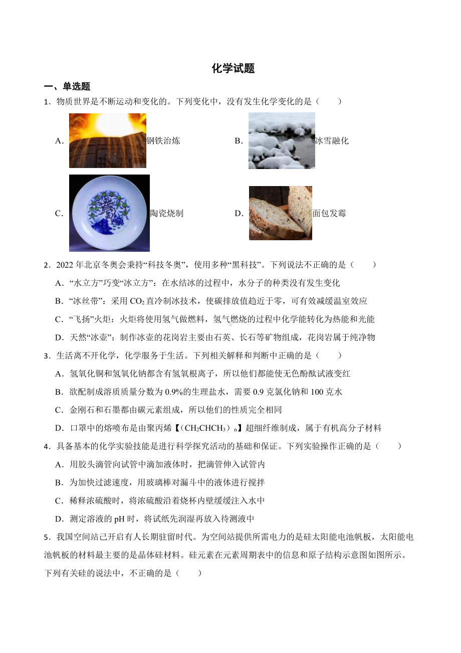 山东省济南市莱芜区中考一模化学试题含答案.pdf_第1页