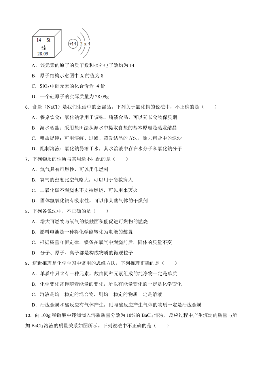 山东省济南市莱芜区中考一模化学试题含答案.pdf_第2页