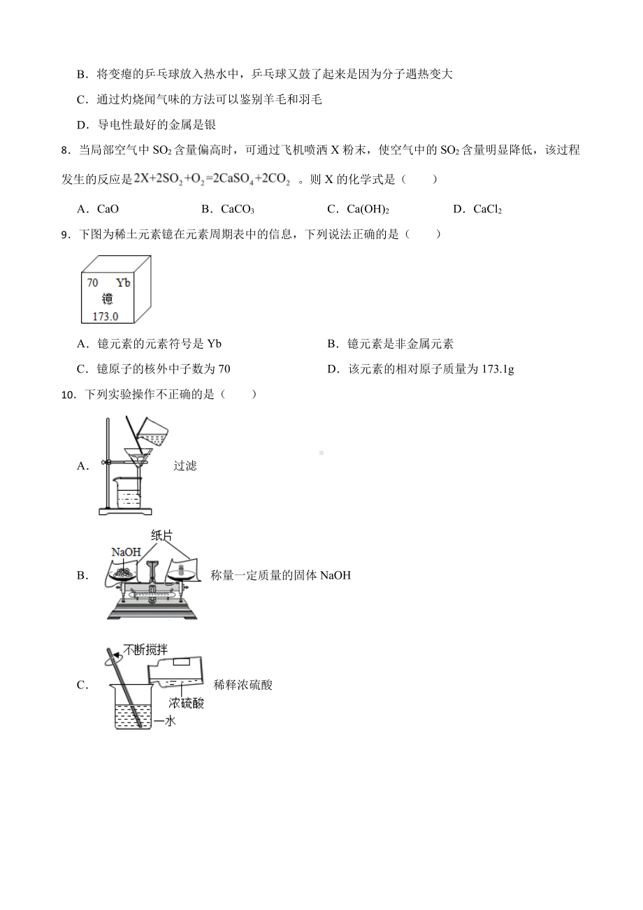 云南省昆明市西山区中考一模化学试题含答案.pdf_第2页