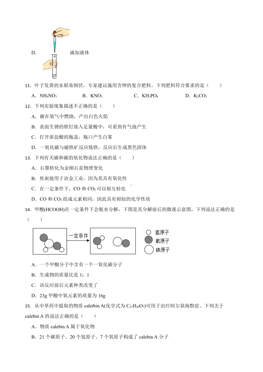 云南省昆明市西山区中考一模化学试题含答案.pdf_第3页