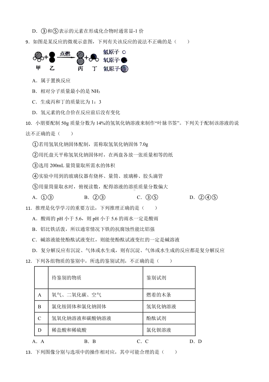 河南省安阳市九年级中考一模化学试题含答案.pdf_第3页